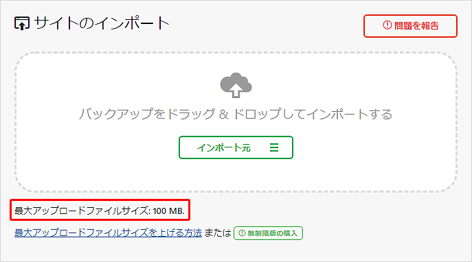 【All-in-One WP Migration】サイトを1クリックで引っ越しさせる方法