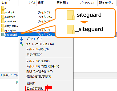 【SiteGuard】変更したURLを忘れてログイン出来なくなったときの対処法