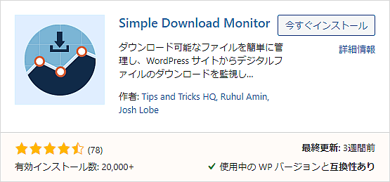 ダウンロードを管理できるSimple Download Monitorの使い方