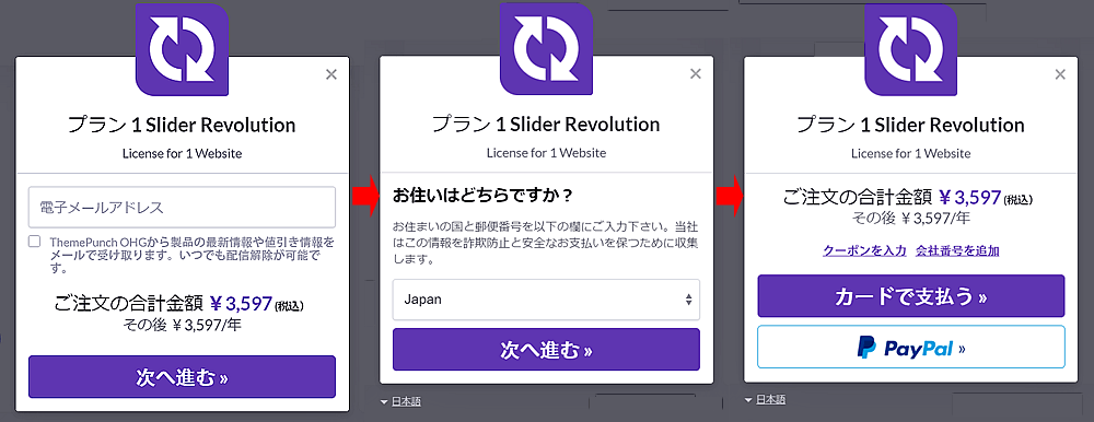 【Slider Revolutionの使い方】公式サイトからライセンスを購入する方法